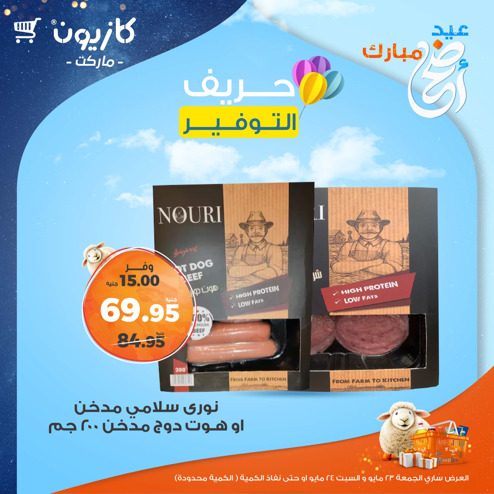 kazyon offers from 24may to 24may 2025 عروض كازيون من 24 مايو حتى 24 مايو 2025 صفحة رقم 4